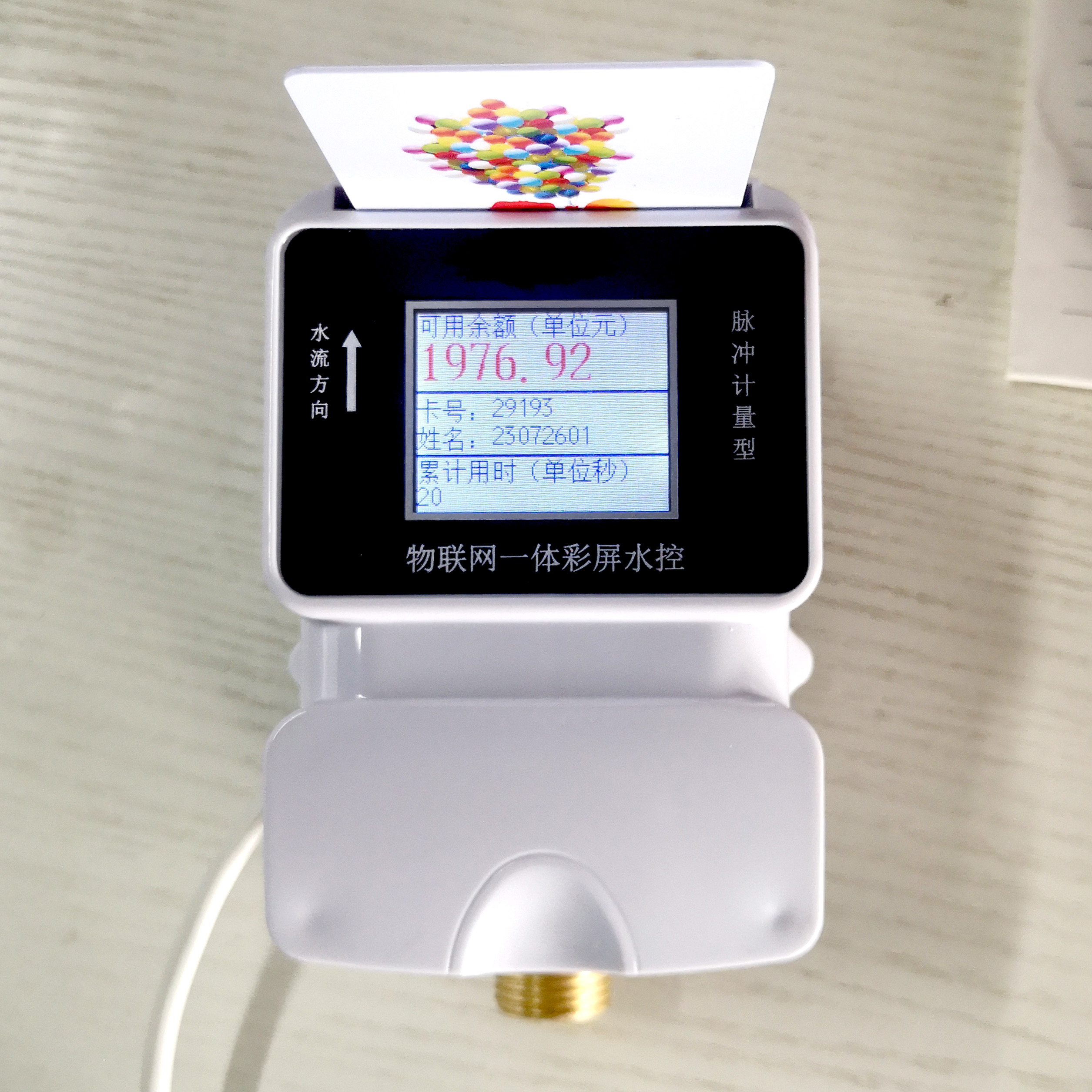 1759134069681753.jpg 插卡一體機(jī).jpg